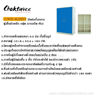 ตู้เสื้อผ้าเหล็ก 4ฟุต (บานเปิด ทึบ) มีแผ่นกั้นกลาง