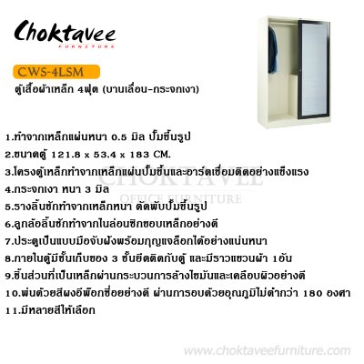 ตู้เสื้อผ้าเหล็ก 4ฟุต (บานเลื่อน กระจกเงา)
