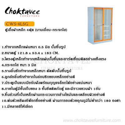 ตู้เสื้อผ้าเหล็ก 4ฟุต (บานเลื่อน กระจกใส)