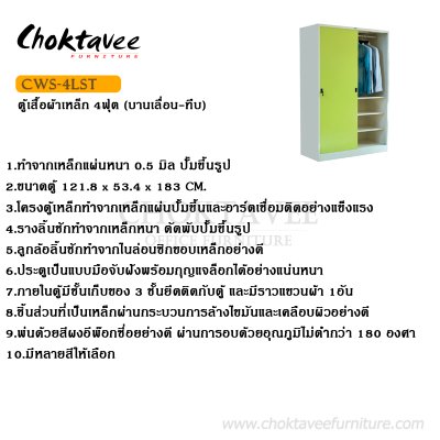 ตู้เสื้อผ้าเหล็ก 4ฟุต (บานเลื่อน ทึบ)