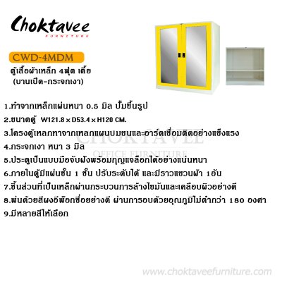 ตู้เสื้อผ้าเหล็ก 4ฟุต เตี้ย (บานเปิด กระจกเงา)