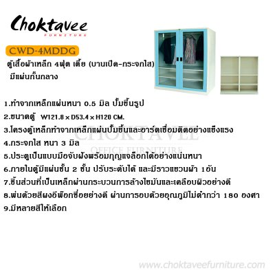 ตู้เสื้อผ้าเหล็ก 4ฟุต เตี้ย (บานเปิด กระจกใส) มีแผ่นกั้นกลาง