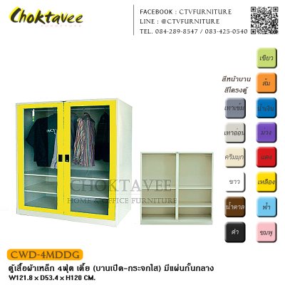 ตู้เสื้อผ้าเหล็ก 4ฟุต เตี้ย (บานเปิด กระจกใส) มีแผ่นกั้นกลาง