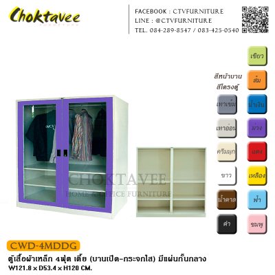 ตู้เสื้อผ้าเหล็ก 4ฟุต เตี้ย (บานเปิด กระจกใส) มีแผ่นกั้นกลาง