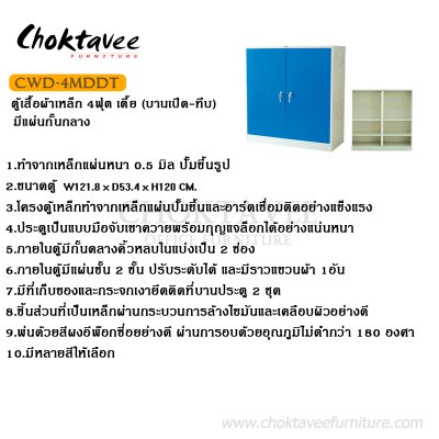 ตู้เสื้อผ้าเหล็ก 4ฟุต เตี้ย (บานเปิด ทึบ) มีแผ่นกั้นกลาง