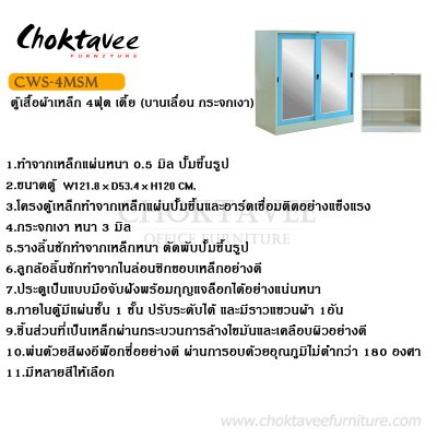 ตู้เสื้อผ้าเหล็ก 4ฟุต เตี้ย (บานเลื่อน กระจกเงา)