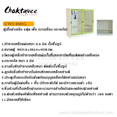 ตู้เสื้อผ้าเหล็ก 4ฟุต เตี้ย (บานเลื่อน กระจกใส)