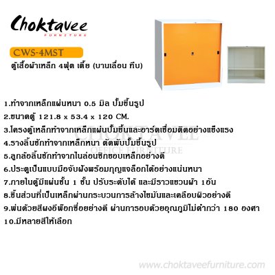 ตู้เสื้อผ้าเหล็ก 4ฟุต เตี้ย (บานเลื่อน ทึบ)