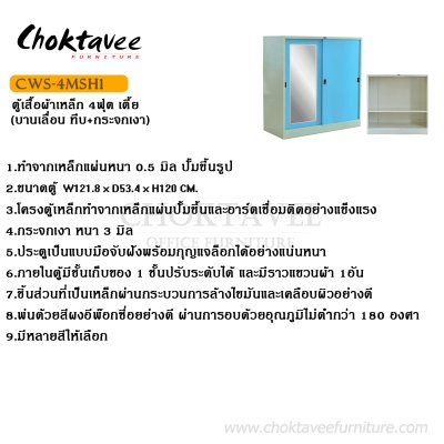 ตู้เสื้อผ้าเหล็ก 4ฟุต เตี้ย (บานเลื่อน ทึบ+กระจกเงา)