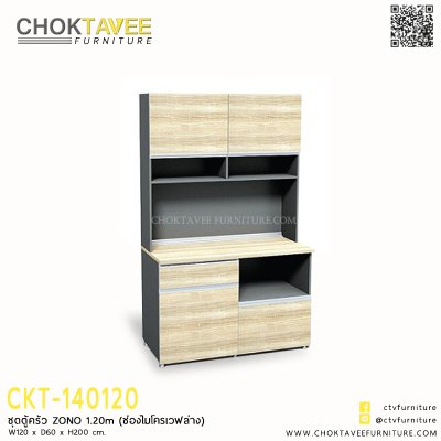 ชุดตู้ครัว ZONO 120ซม. (ช่องไมโครเวฟล่าง)