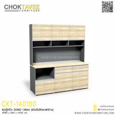 ชุดตู้ครัว ZONO 180ซม. (ช่องไมโครเวฟล่าง)