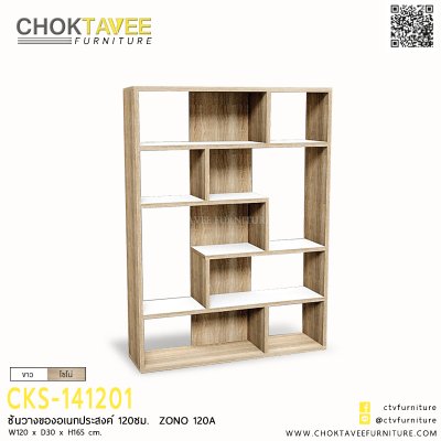 ชั้นวางของอเนกประสงค์ 120ซม. ZONO 120A