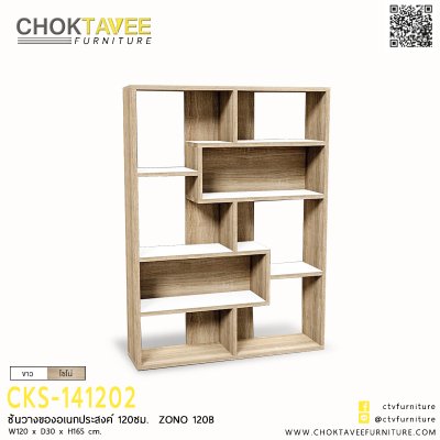 ชั้นวางของอเนกประสงค์ 120ซม. ZONO 120B
