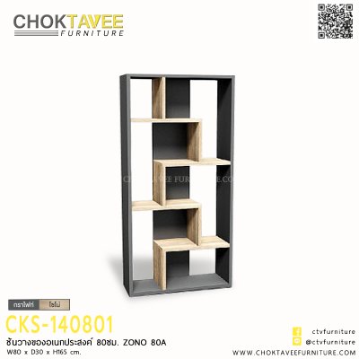 ชั้นวางของอเนกประสงค์ 80ซม. ZONO 80A