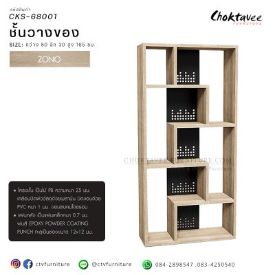 ชั้นวางของแผ่นเหล็กดีไซน์ 80ซม.