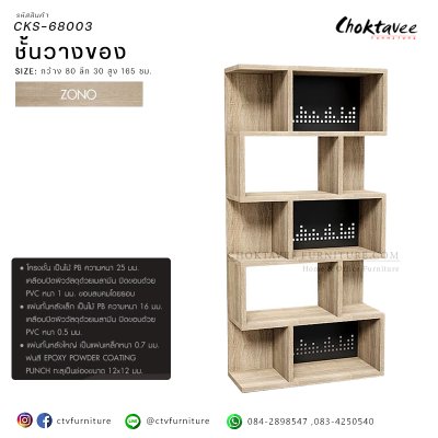 ชั้นวางของแผ่นเหล็กดีไซน์ 80ซม.