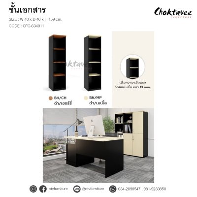 ชั้นเอกสาร 40ซม. 4ชั้นโล่ง CFC-634011