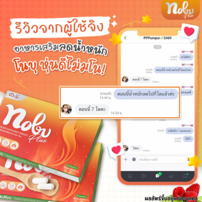 ซื้อ 2 แถม 2โนบุ พลัส อาหารเสริมควบคุมน้ำหนัก ลดการกินจุกจิก เบริ์นไว ช่วยกระชับสัดส่วน