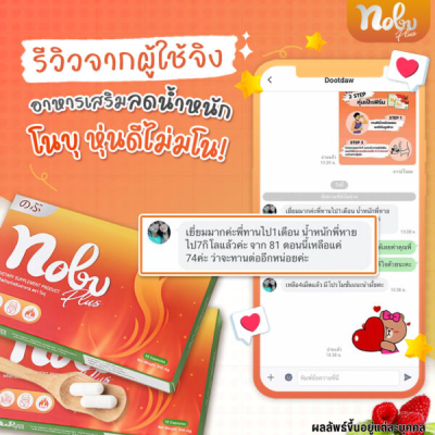 ซื้อ 2 แถม 2โนบุ พลัส อาหารเสริมควบคุมน้ำหนัก ลดการกินจุกจิก เบริ์นไว ช่วยกระชับสัดส่วน
