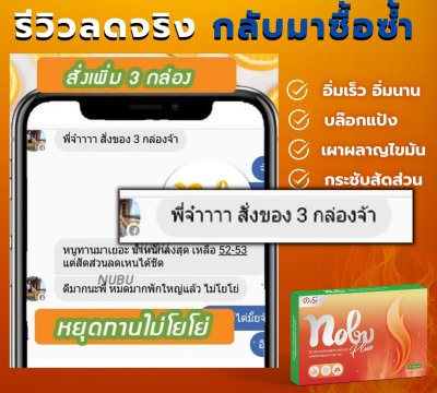 ซื้อ 2 แถม 2โนบุ พลัส อาหารเสริมควบคุมน้ำหนัก ลดการกินจุกจิก เบริ์นไว ช่วยกระชับสัดส่วน