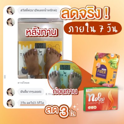 ซื้อ 2 แถม 2โนบุ พลัส อาหารเสริมควบคุมน้ำหนัก ลดการกินจุกจิก เบริ์นไว ช่วยกระชับสัดส่วน