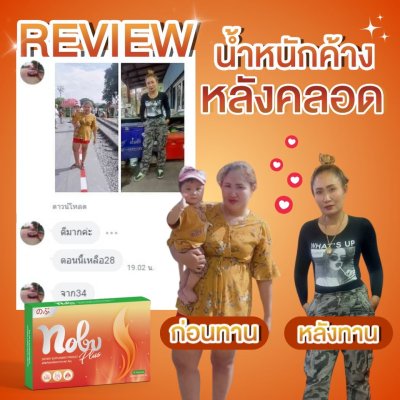 ซื้อ 2 แถม 2โนบุ พลัส อาหารเสริมควบคุมน้ำหนัก ลดการกินจุกจิก เบริ์นไว ช่วยกระชับสัดส่วน