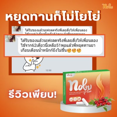 ซื้อ 2 แถม 2โนบุ พลัส อาหารเสริมควบคุมน้ำหนัก ลดการกินจุกจิก เบริ์นไว ช่วยกระชับสัดส่วน