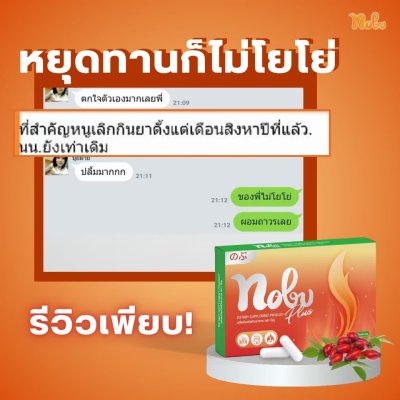 ซื้อ 2 แถม 2โนบุ พลัส อาหารเสริมควบคุมน้ำหนัก ลดการกินจุกจิก เบริ์นไว ช่วยกระชับสัดส่วน