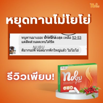 ซื้อ 2 แถม 2โนบุ พลัส อาหารเสริมควบคุมน้ำหนัก ลดการกินจุกจิก เบริ์นไว ช่วยกระชับสัดส่วน