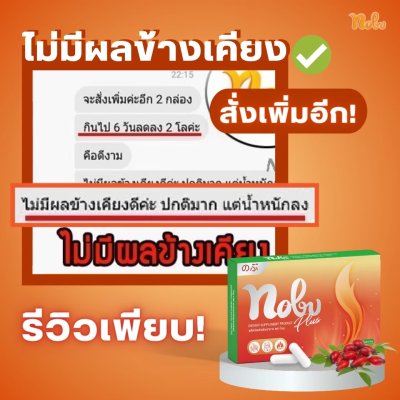 โนบุ พลัส อาหารเสริมควบคุมน้ำหนัก ลดการกินจุกจิก เบริ์นไว ช่วยกระชับสัดส่วน