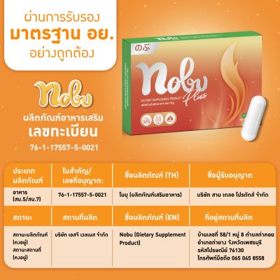 ซื้อ 2 แถม 2โนบุ พลัส อาหารเสริมควบคุมน้ำหนัก ลดการกินจุกจิก เบริ์นไว ช่วยกระชับสัดส่วน