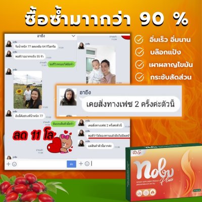 ซื้อ 2 แถม 2โนบุ พลัส อาหารเสริมควบคุมน้ำหนัก ลดการกินจุกจิก เบริ์นไว ช่วยกระชับสัดส่วน
