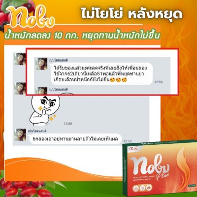 ซื้อ 2 แถม 2โนบุ พลัส อาหารเสริมควบคุมน้ำหนัก ลดการกินจุกจิก เบริ์นไว ช่วยกระชับสัดส่วน