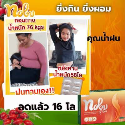 ซื้อ 2 แถม 2โนบุ พลัส อาหารเสริมควบคุมน้ำหนัก ลดการกินจุกจิก เบริ์นไว ช่วยกระชับสัดส่วน