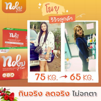 ซื้อ 2 แถม 2โนบุ พลัส อาหารเสริมควบคุมน้ำหนัก ลดการกินจุกจิก เบริ์นไว ช่วยกระชับสัดส่วน