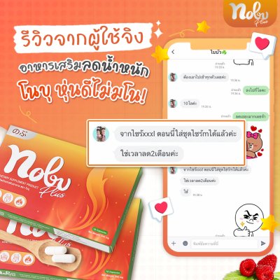 ซื้อ 2 แถม 2โนบุ พลัส อาหารเสริมควบคุมน้ำหนัก ลดการกินจุกจิก เบริ์นไว ช่วยกระชับสัดส่วน
