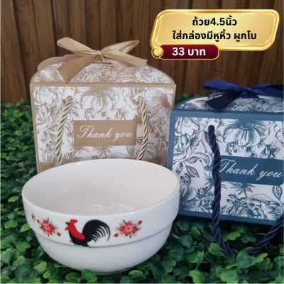 ถ้วยเซรามิคขนาด4.5 นิ้ว ใส่กล่องผูกโบ