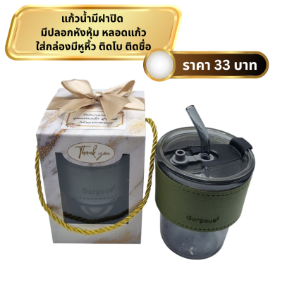 แก้วมีฝาปิด ปลอกหนัง ใส่กล่องมีหูหิ้ว ผูกโบ