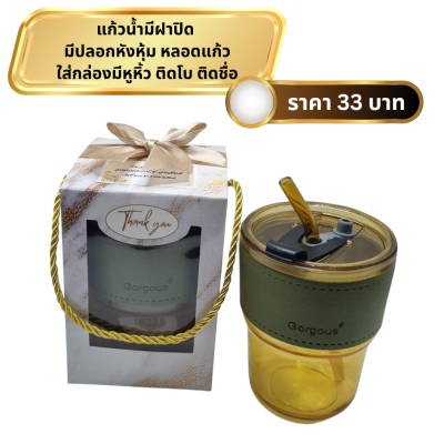 แก้วมีฝาปิด ปลอกหนัง ใส่กล่องมีหูหิ้ว ผูกโบ