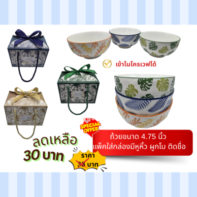 ถ้วยขนาด4.75 นิ้ว ใส่กล่องหูหิ้ว ติดชื่อ