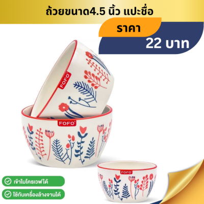 ถ้วยขนาด4.5นิ้ว แปะป้ายชื่อ