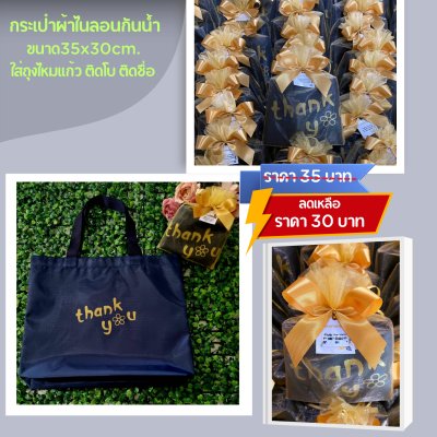 กระเป๋าผ้าไนลอน กันน้ำ สีกรมท่า ขนาด14x12นิ้ว ก้น2นิ้ว ใส่ถุงผ้าไหมแก้ว ติดโบ