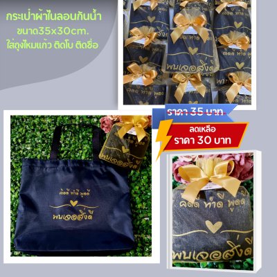กระเป๋าผ้าไนลอน กันน้ำ สีกรมท่า ขนาด14x12นิ้ว ก้น2นิ้ว ใส่ถุงผ้าไหมแก้ว ติดโบ