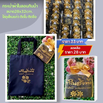 กระเป๋าผ้าไนลอน สีกรมท่า ขนาด11x13 นิ้ว ใส่ถุงไหมแก้ว ผูกโบ