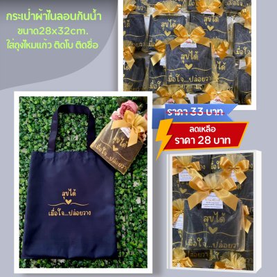 กระเป๋าผ้าไนลอน สีกรมท่า ขนาด11x13 นิ้ว ใส่ถุงไหมแก้ว ผูกโบ