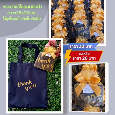 กระเป๋าผ้าไนลอน สีกรมท่า ขนาด11x13 นิ้ว ใส่ถุงไหมแก้ว ผูกโบ