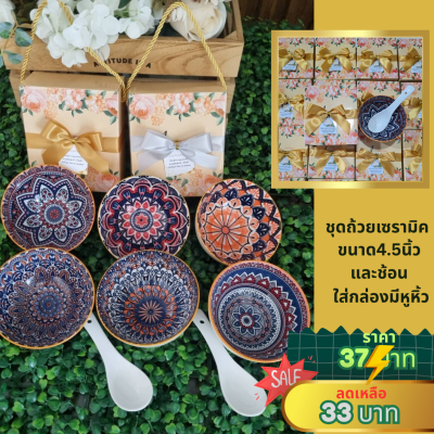 ถ้วยเซรามิคขนาด 4.5นิ้ว พร้อมช้อนเซรามิค ใส่กล่องมีหูหิ้ว