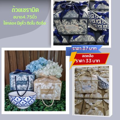ถ้วยเซรามิค ขนาด 4.75นิ้ว ใส่กล่องมีหูหิ้ว ผูกโบ ติดชื่อ