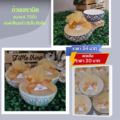 ถ้วยลายไทยขนาด4.75 นิ้ว ห่อผ้าไหมแก้ว
