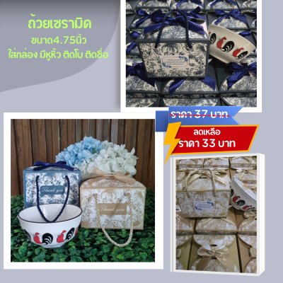 ถ้วยเซรามิค ขนาด 4.75นิ้ว ใส่กล่องมีหูหิ้ว ผูกโบ ติดชื่อ